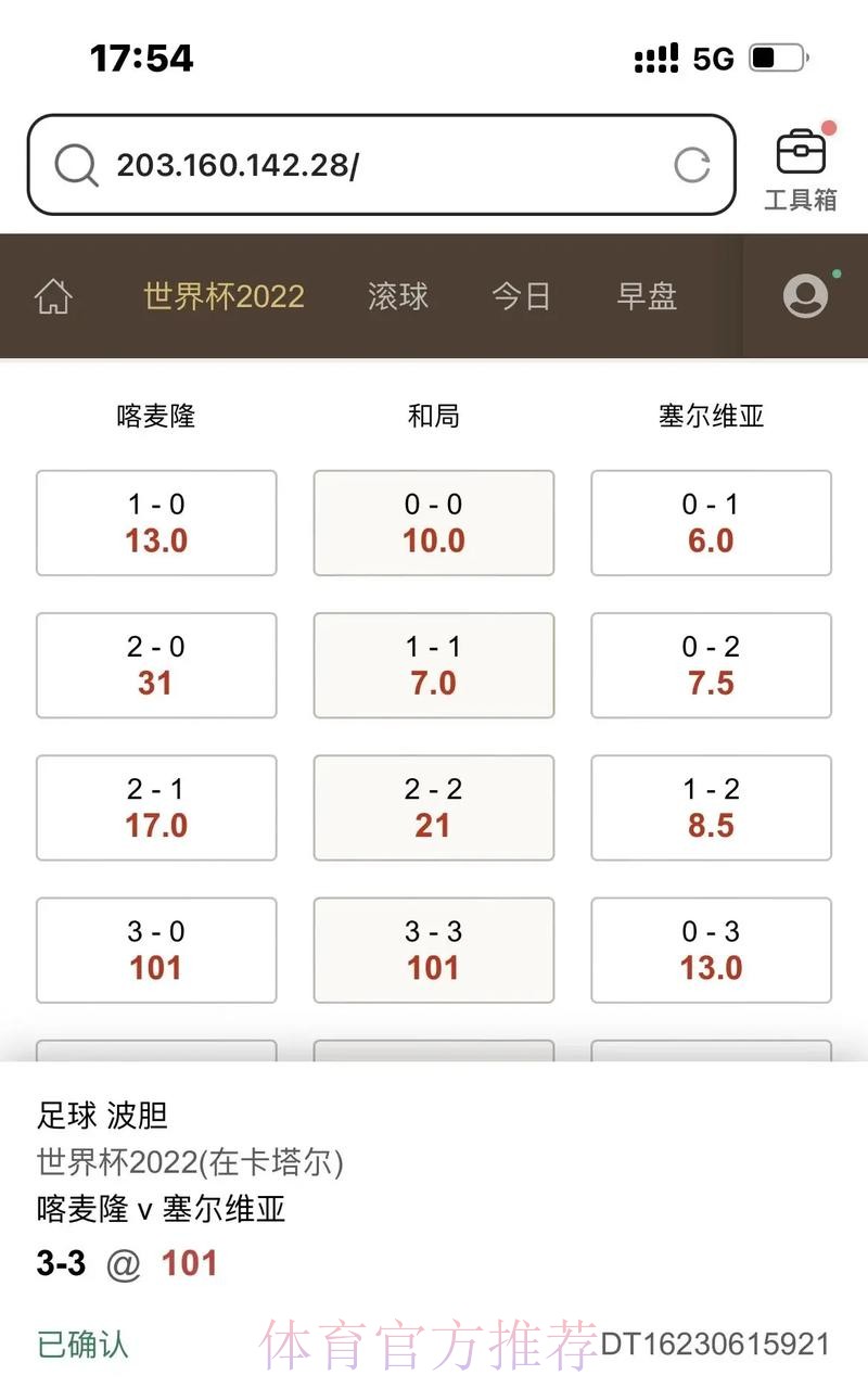全面解析世界杯滚球分析全站策略